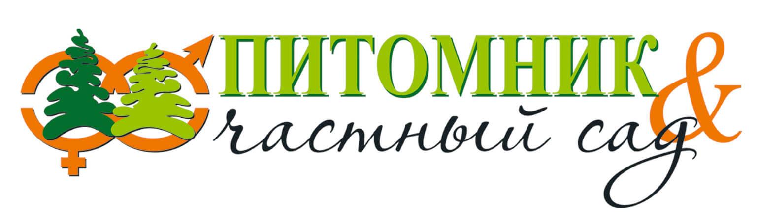 Журнал "Питомник и частный сад"