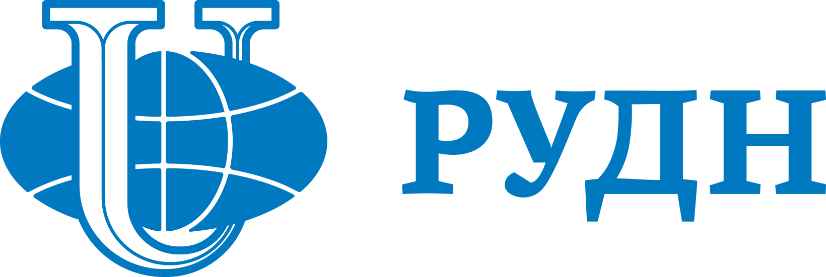 РУДН